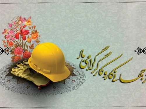 تبریک روز جهانی کارگر از سوی مدیرعامل نالینو | تولیدکننده ظروف چدنی