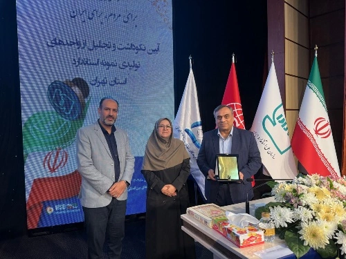 نالینو به عنوان واحد نمونه کنترل کیفیت استاندارد در استان تهران در سال ۱۴۰۴ شد