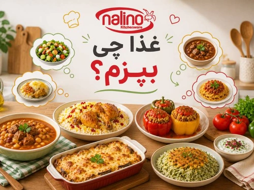 غذا چی درست کنم؟  ۲۰۰ ایده برای صبحانه، ناهار و شام