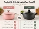 قابلمه سرامیکی بهتره یا گرانیتی؟ مقایسه کامل برای یک انتخاب مطمئن