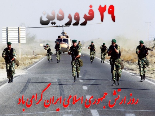 هدیه روز ارتش