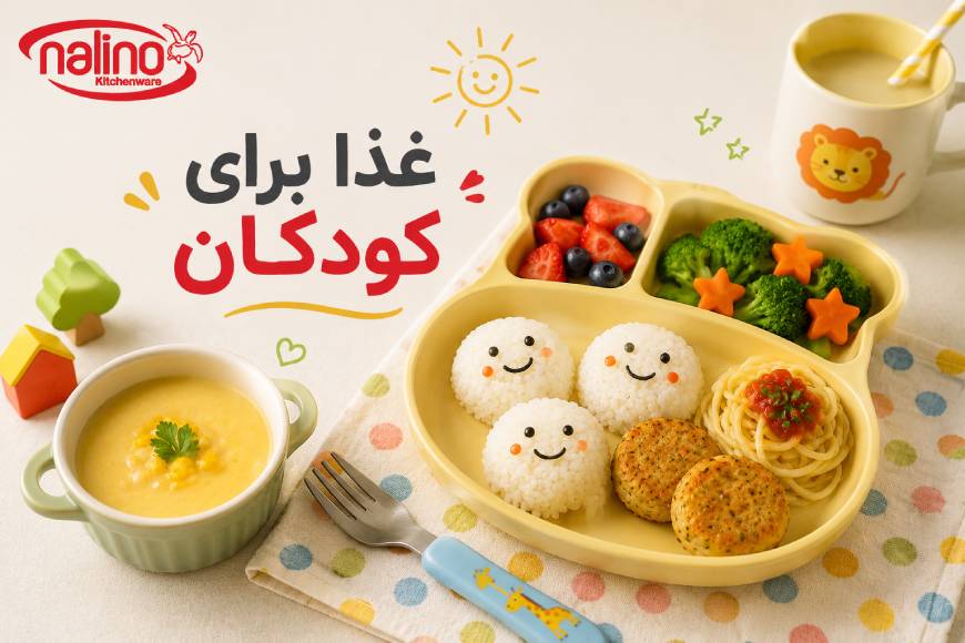 غذا برای بچه چی بپزم